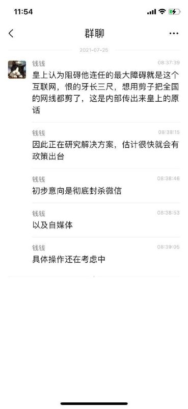 加速⏩加速⏩⏩⏩！皇帝要禁微信了！！！全力做空騰訊Tencent！加速⏩加速⏩⏩⏩！皇帝要禁微信了！！！全力做空騰訊Tencent！