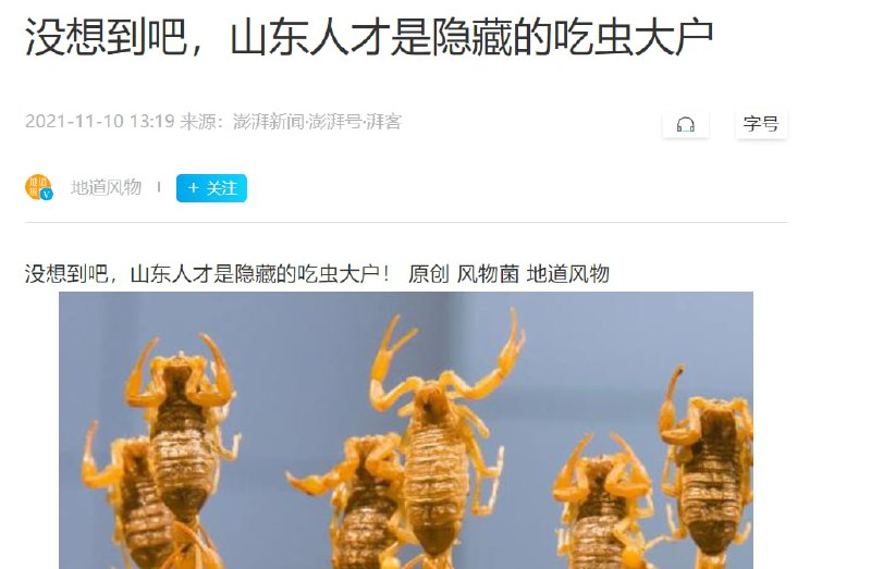 古代中国人都不吃那么多虫子， 现在中国人吃那么多虫子古代中国人都不吃那么多虫子， 现在中国人吃那么多虫子