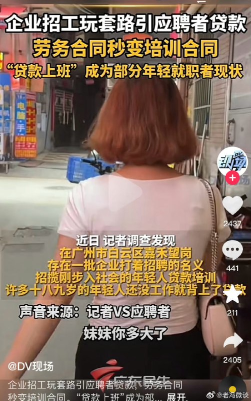 特色现象，贷款上班