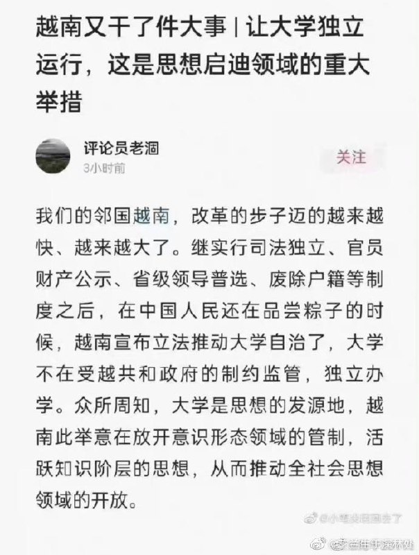 是谁在缔造越南神话？投稿By