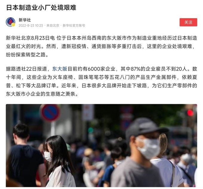 不愧是央媒，自己这边都快没饭吃了，还关注日本习近平👅马迎新