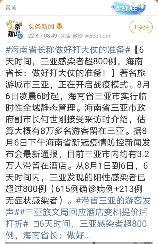 👏👏👏👏👏👏👏让你们在三亚开淫趴，这下连累当地百姓了By