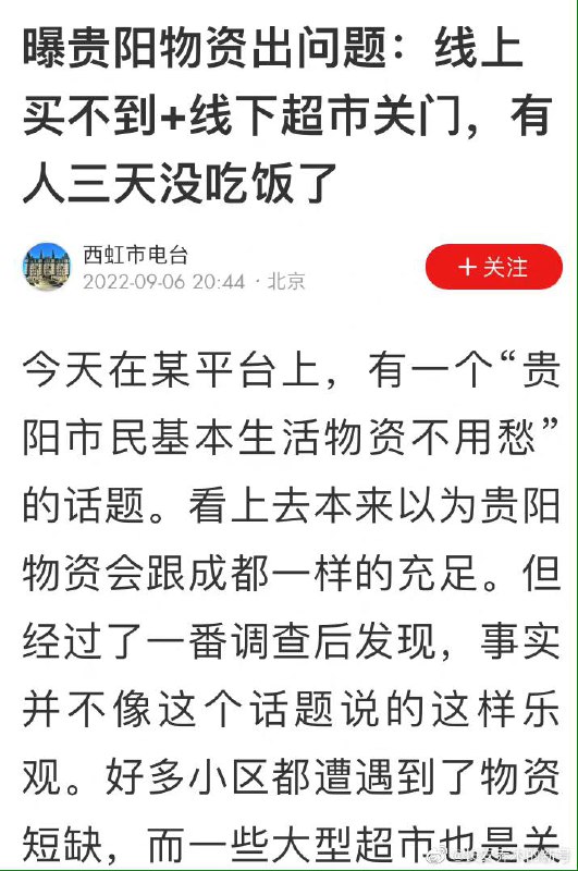 多好的贵阳市民，响应政府号召，不囤菜