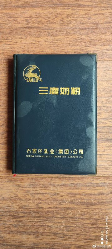 珍贵的历史文件， 三鹿奶粉外宣册投稿By