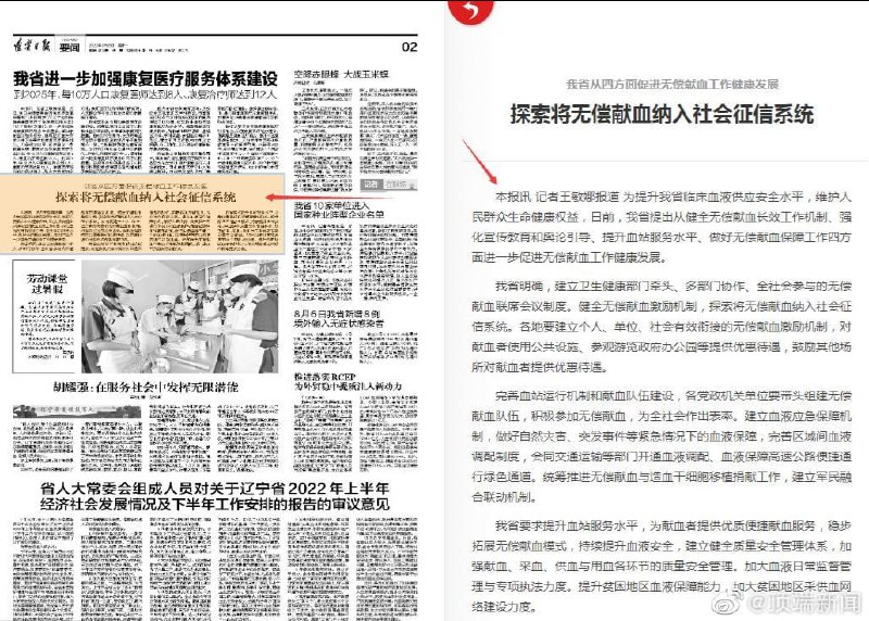 韭菜都割到献血这块啦？韭菜榨汁儿啦！共匪娼妓·马迎新·丸崽韭菜都割到献血这块啦？韭菜榨汁儿啦！共匪娼妓·马迎新·丸崽