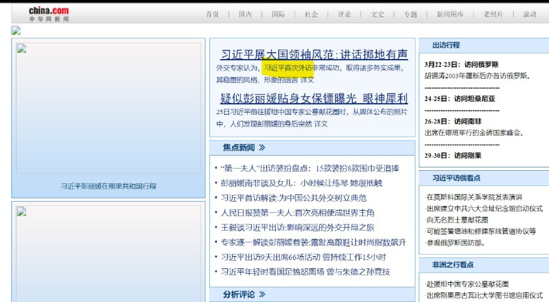 梦开始的地方，具体报道惨遭404回顾习主席当年的英姿都不允许吗?
