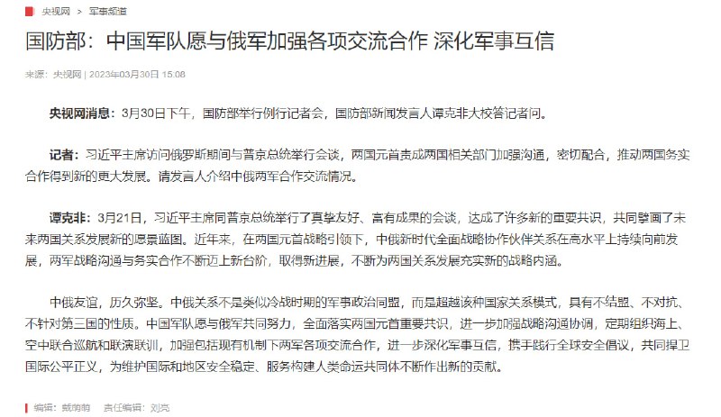 中国国防部30日的表态是对中国国家主席习近平和俄罗斯总统普京近日在莫斯科会晤的回应
