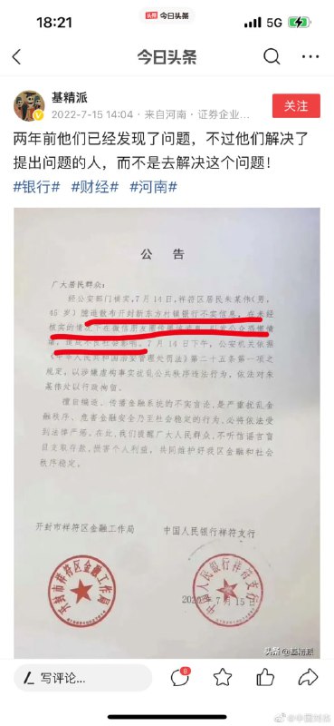 两年前就把 发现问题的人 给···金融界李文亮两年前就把 发现问题的人 给···金融界李文亮