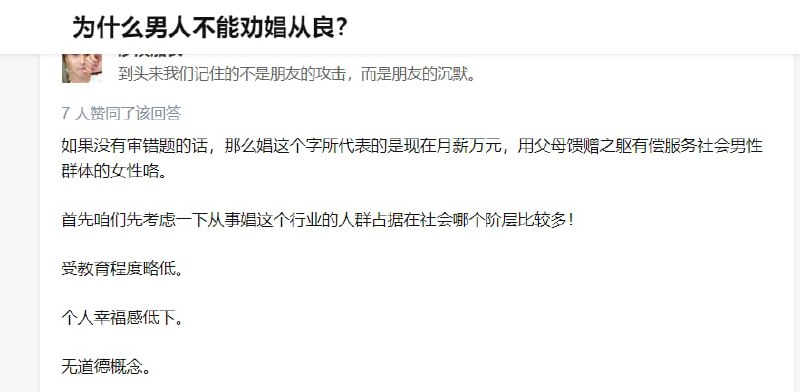 中国人缺乏道德，基本上 人人以娼中国人缺乏道德，基本上 人人以娼