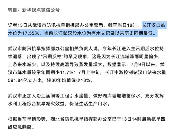 长江武汉段现1954年以来历史同期最低水位共匪娼妓·马迎新·丸崽长江武汉段现1954年以来历史同期最低水位共匪娼妓·马迎新·丸崽