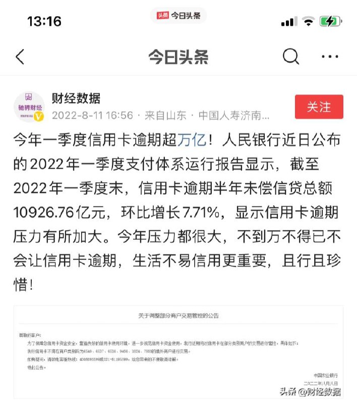 中国经济崩溃中，信用卡逾期历史新高