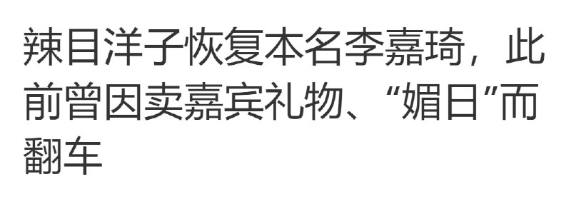 辣目洋子已改名 李嘉琦🤡🤡🤡 ， 现就剩 anglebaby了马迎新⚔️大佐辣目洋子已改名 李嘉琦🤡🤡🤡 ， 现就剩 anglebaby了马迎新⚔️大佐