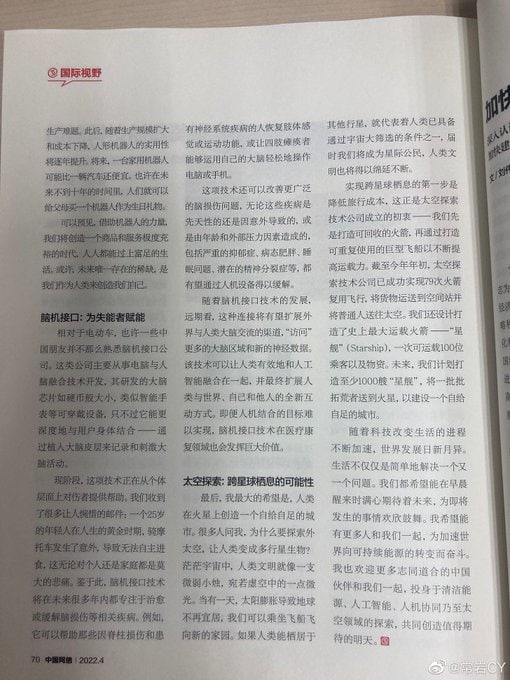 马斯克在中央网信办主办的《中国网信》杂志上刊发了《相信科技创造美好未来》一文共匪娼妓·马迎新·丸崽马斯克在中央网信办主办的《中国网信》杂志上刊发了《相信科技创造美好未来》一文共匪娼妓·马迎新·丸崽