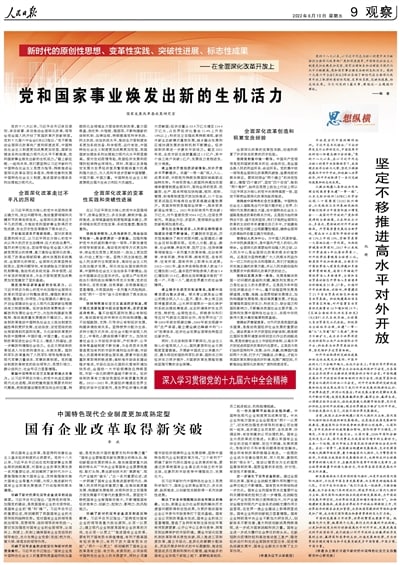 深刻总结了新时代在全面深化改革开放上取得的原创性思想、变革性实践、突破性进展、标志性成果
