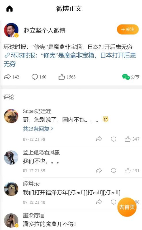 坚哥，我们修宪福泽万年，您就偷着乐吧！投稿By