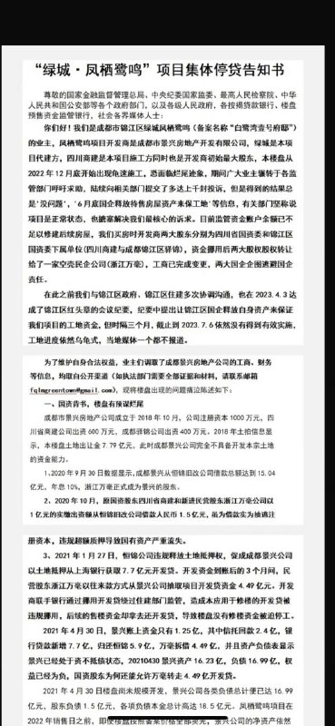 成都豪宅（最低价450W）集体停贷，恶意使用gmail 进行记者热线#背后的原因令人暖心成都豪宅（最低价450W）集体停贷，恶意使用gmail 进行记者热线#背后的原因令人暖心