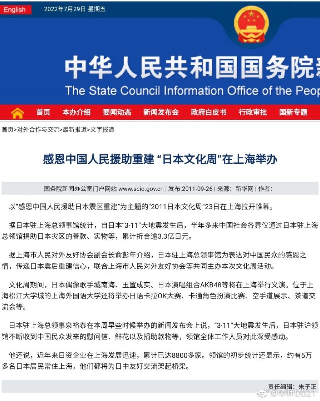 合订本， 也就是说 在2011你国官方还是宣传日本文化By