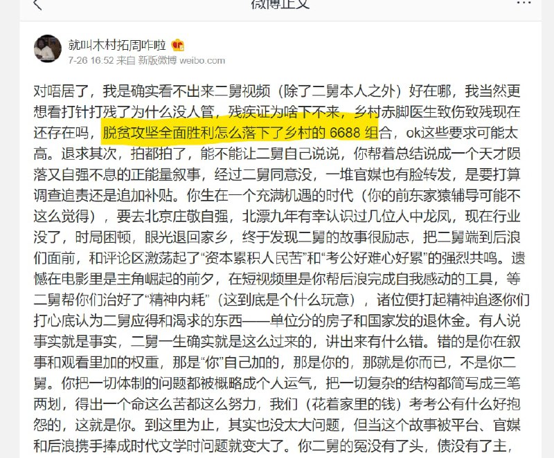 对哦，你不是全面小康了吗，怎么还允许二舅出现？🤡By