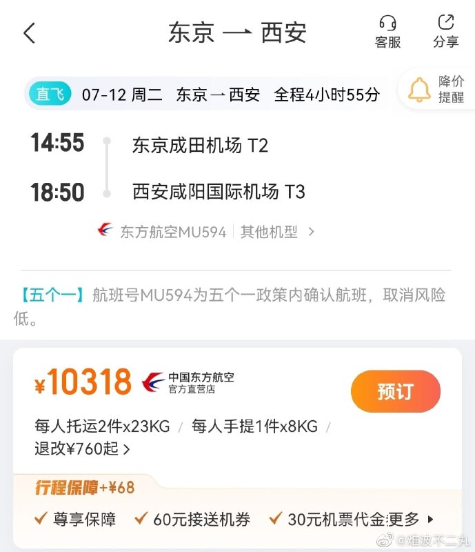 恶意对比机票价格投稿By