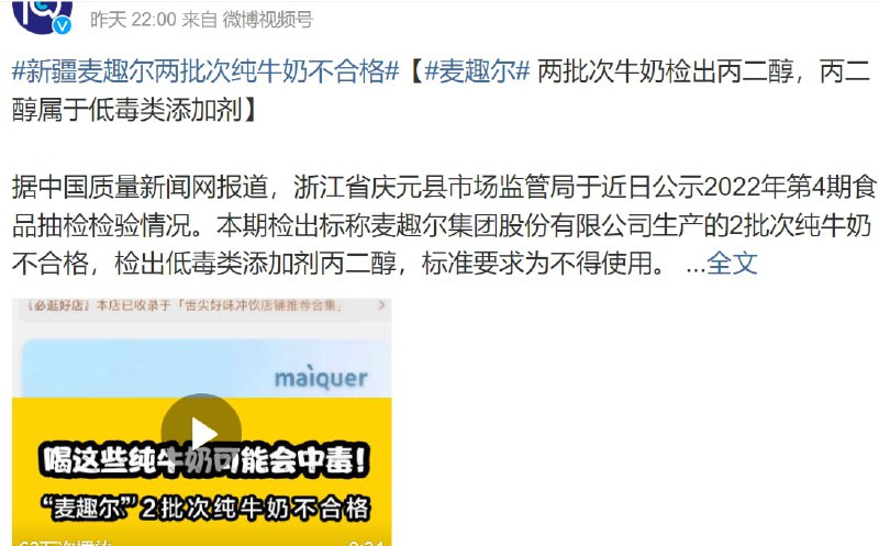 中国再次出现 牛奶有毒物投稿By