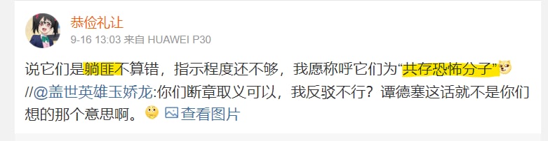 反贼/反动态清零派 新外号 躺匪孟池女朋友反贼/反动态清零派 新外号 躺匪孟池女朋友