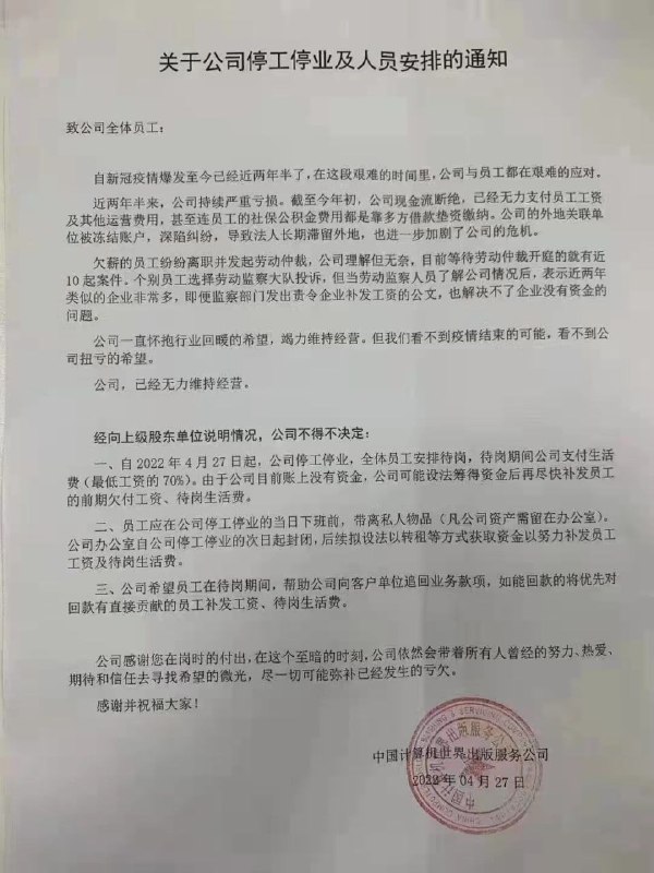 中国唯一一家中外合资新闻出版企业倒闭投稿By