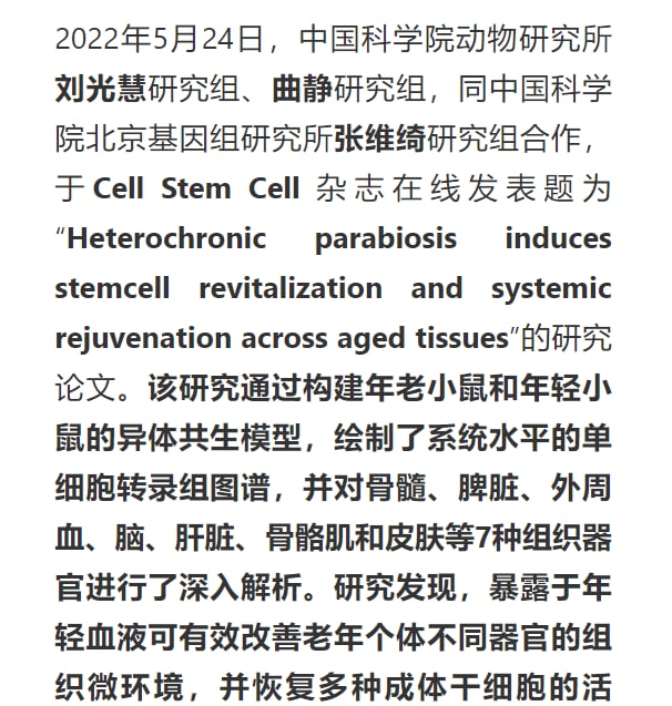 310医院团队（器官XX）再次研究出 长生不老的续命方式投稿By