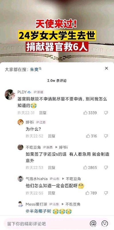 真的吗，会特意搞死你，来匹配器官