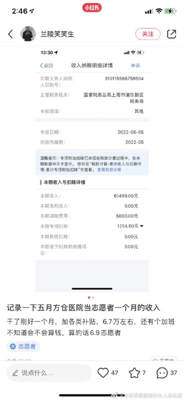 在小红书展示大白真实收入，一个月7W投稿By