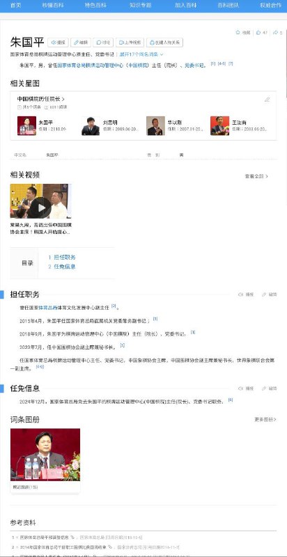 中国围棋协会副主席朱