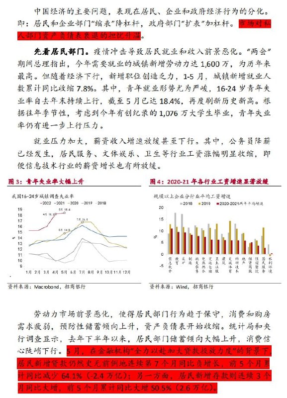#我来检举勾罕见招商局董事长秦晓和招行首席经济学家对经济悲观投稿By
