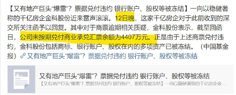 金科股份爆雷投稿By