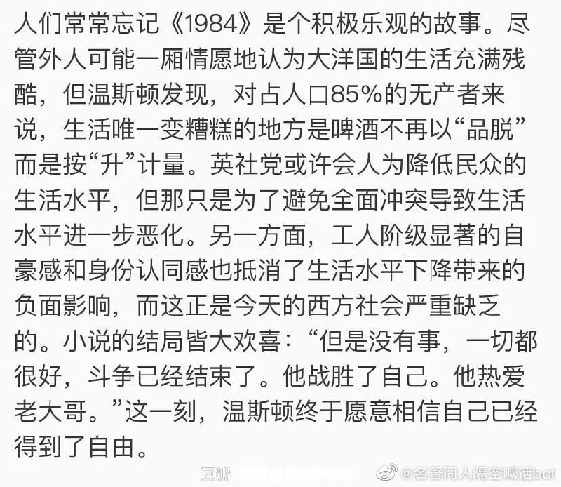 众所周知，1984在他们眼中是好故事投稿By