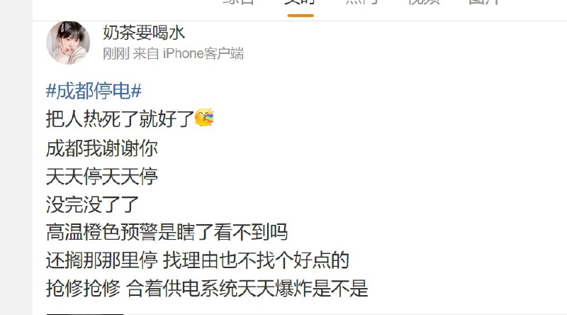 成都大停电成都大停电