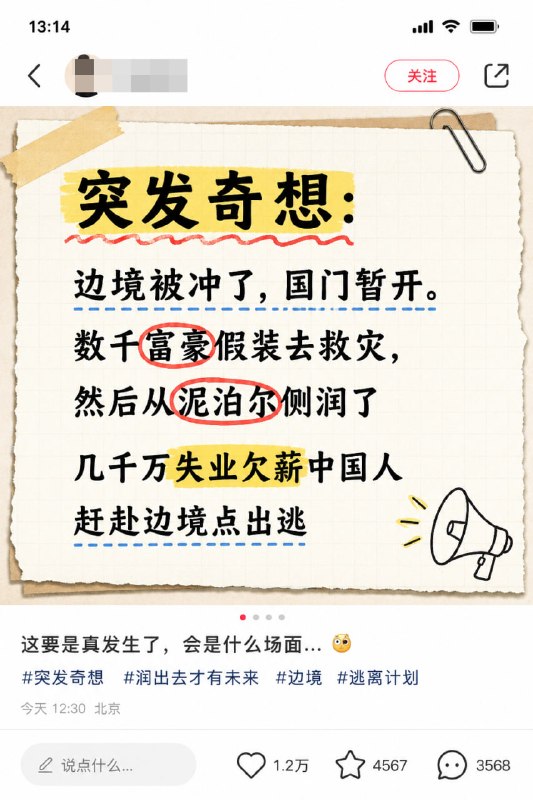 😎 匿名投稿被失业