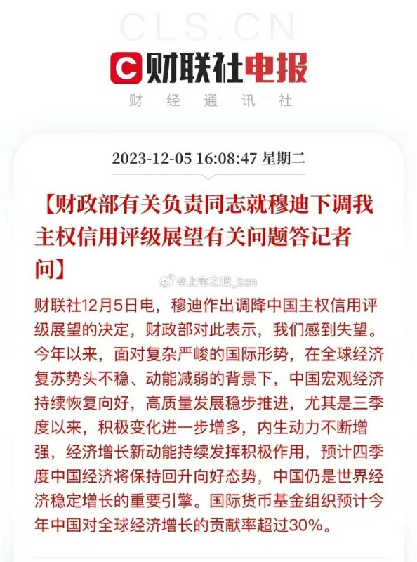穆迪投资者服务公司（Moody's Investor Services）下调了中国长期本币和外币发行人评级，从Aa3下调至A1