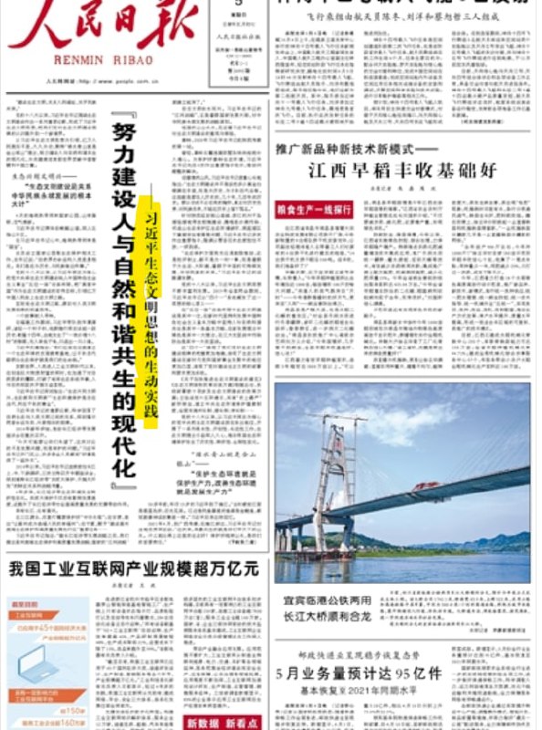 高举习近平新时代中国特色社会主义思想伟大旗帜，坚定不移沿着习近平总书记指引的方向前进（粉碎海外关于伟大领袖地位被动摇的邪说）投稿By