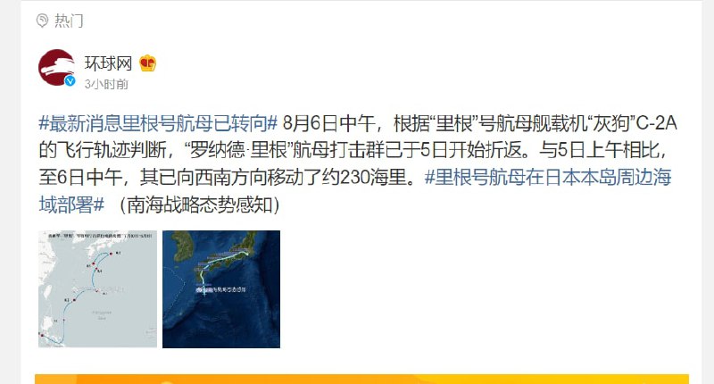 里根号航母折返里根号航母折返