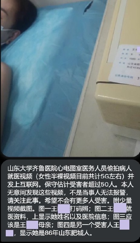 沙东齐鲁医院偷拍门曝光 source李老师（我们已在墙内开设账号发稿，奈何宣传不起来，希望大家多多曝光这个事件）👆跟随墙内偷拍舆论浪潮，掀起更大波浪沙东齐鲁医院偷拍门曝光 source李老师（我们已在墙内开设账号发稿，奈何宣传不起来，希望大家多多曝光这个事件）👆跟随墙内偷拍舆论浪潮，掀起更大波浪