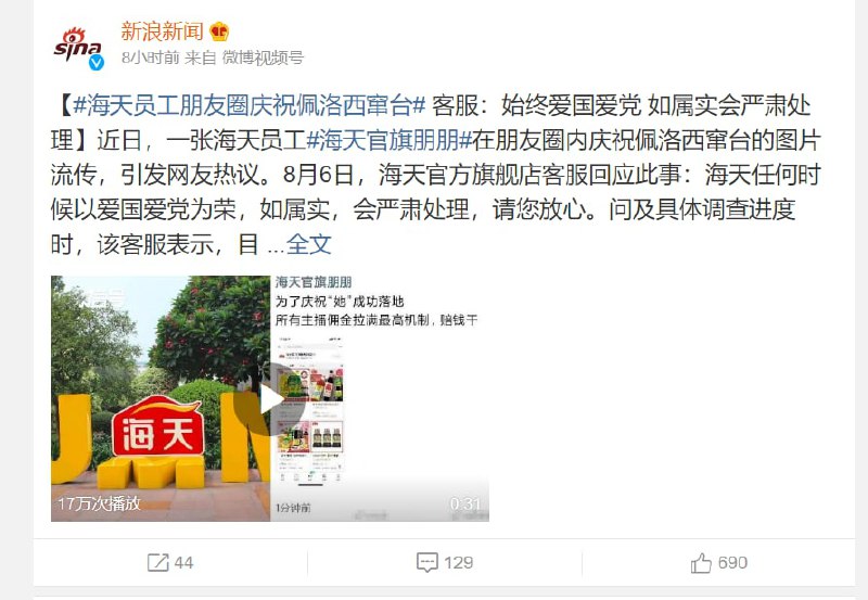 海天酱油暴露了，这下要被包子拷打了海天酱油暴露了，这下要被包子拷打了