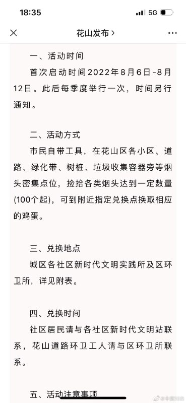 40度高温预警，花山政府却鼓励市民或环卫上街捡烟头，每20个兑换1个鸡蛋！By