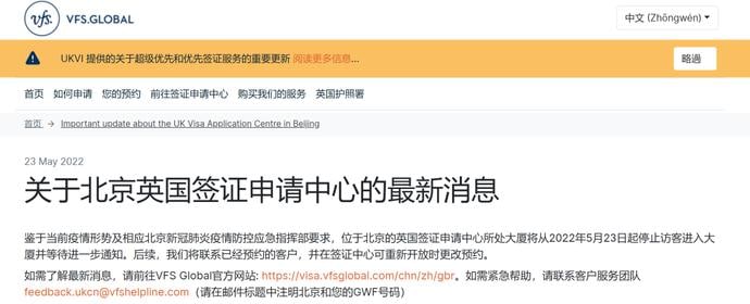 北京英国签证中心已暂时关闭！投稿By