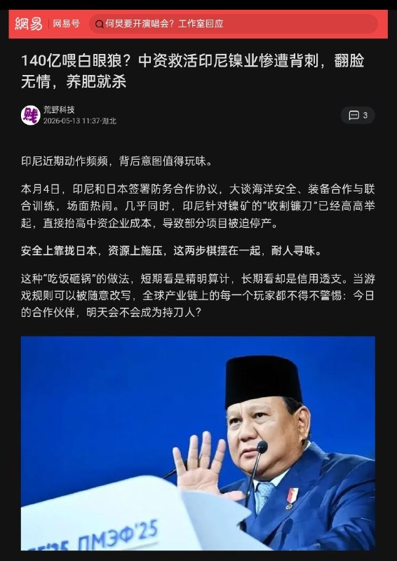140亿喂白眼狼？中