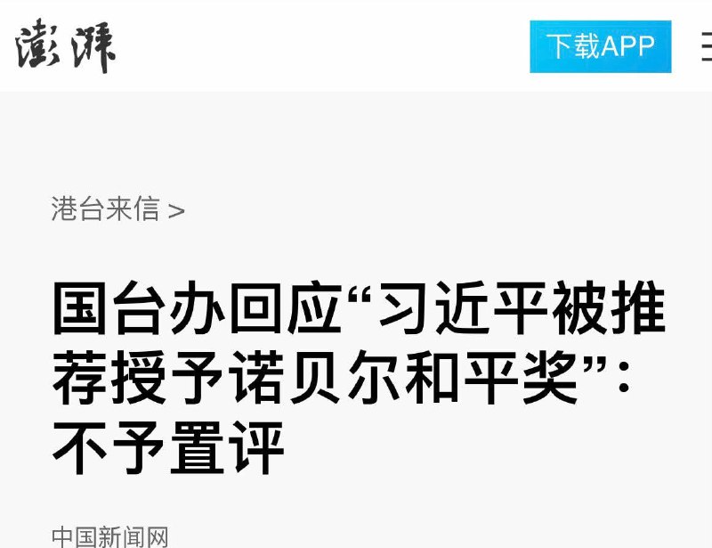 诺贝尔习近平墙国丑闻同步油管