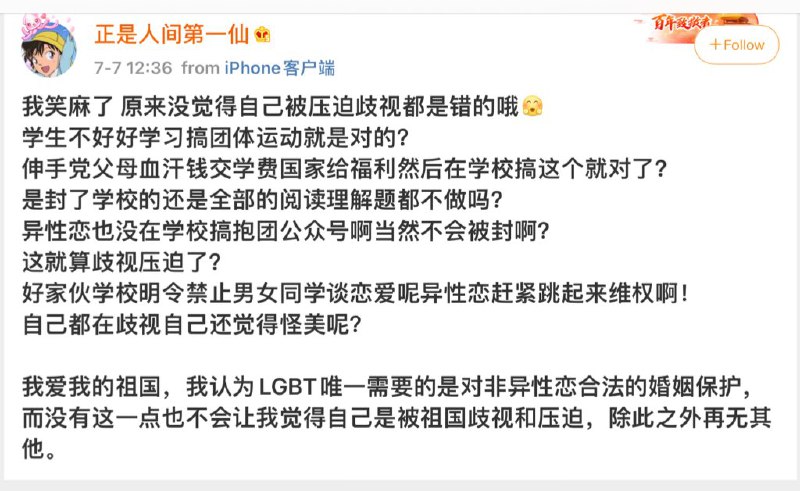 大耳朵猫妹 (Twitter)“虽然我是LGBT但真没觉得哪里被歧视压迫了，国家养着你庇护你你还崇洋媚外就别怪被歧视…”因为太神奇了，我专门上主页看了，真的不是反串