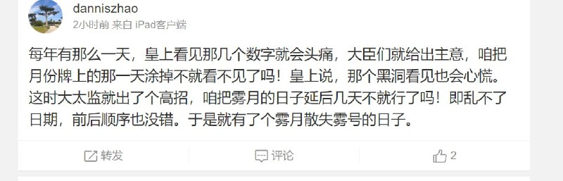 那个日子也被中国水军洗版，仅存的几个没被封的投稿By