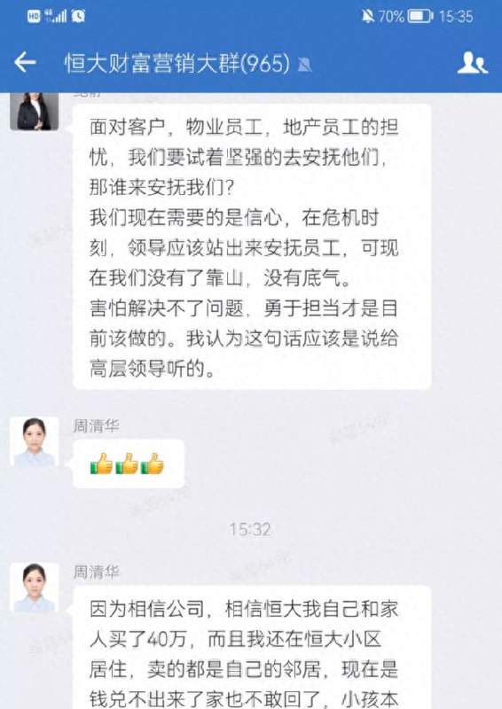 恒大员工据说大部分人都被要求买了也就是说在中国的这种大公司上班，你又得出力，又得出钱，完事后，人财两空