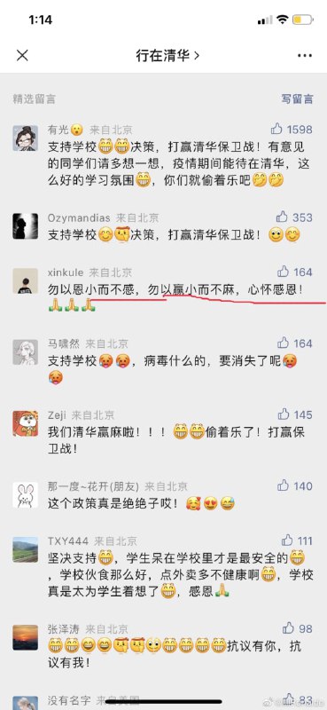 清华学子的偷乐时刻投稿By