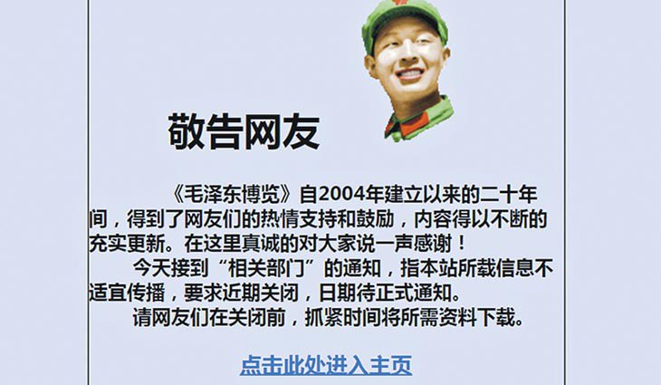 統一思想期封毛左網惹關注  消息：涉工信部門  半日重開 - 20240222 - 中國