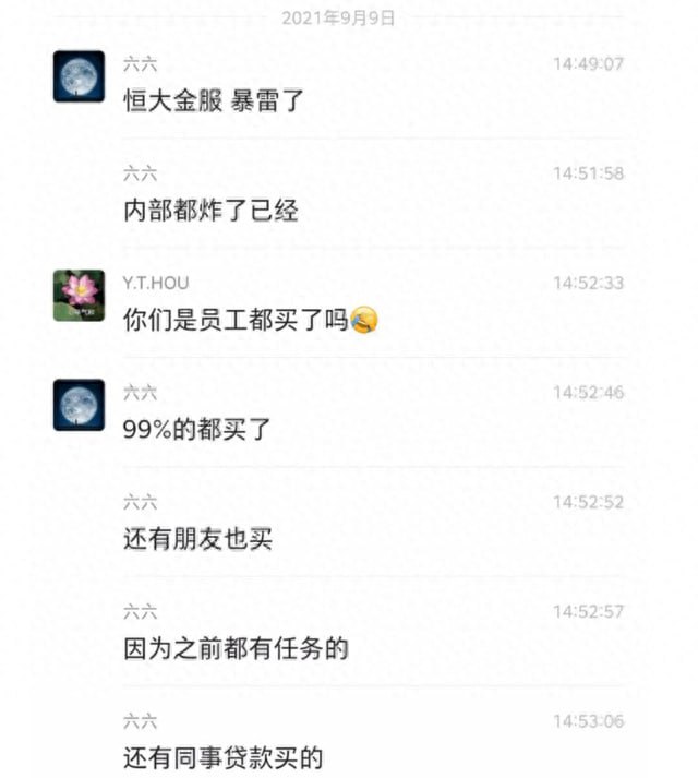 恒大员工据说大部分人都被要求买了也就是说在中国的这种大公司上班，你又得出力，又得出钱，完事后，人财两空